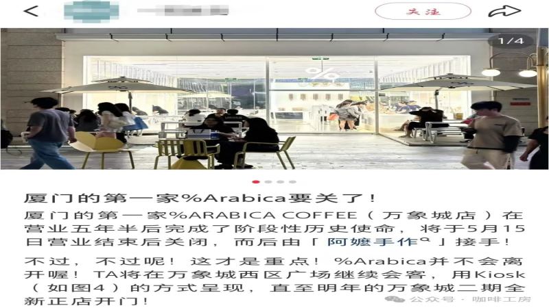%Arabica多城门店接连歇业，咖啡车模式能否延续品牌特色引热议