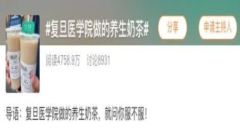 复旦医学院病例卡奶茶走红网络，创意包装灵感与咖啡界中医风设计一脉相承