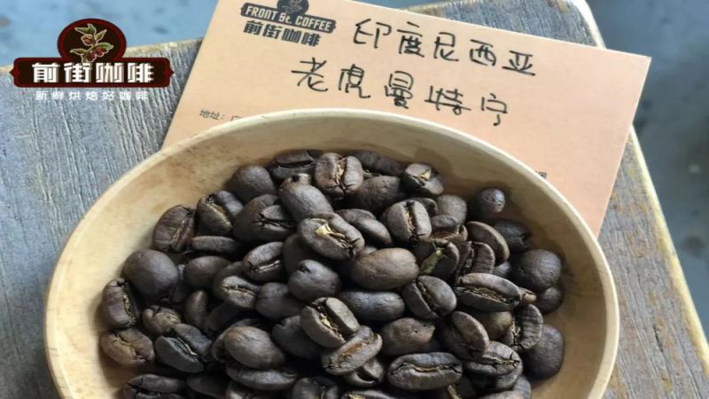 印尼苏门答腊虎19目林东曼特宁G1咖啡豆风味解析与冲煮建议
