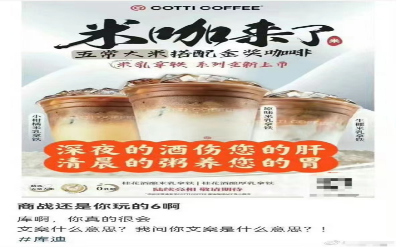 库迪米乳拿铁叫板瑞幸酱香：五常大米入咖，咖啡圈掀起养生联名商战
