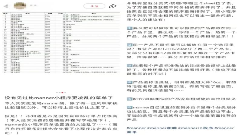 Manner小程序菜单被吐槽排布混乱，用户呼吁官方优化点单体验