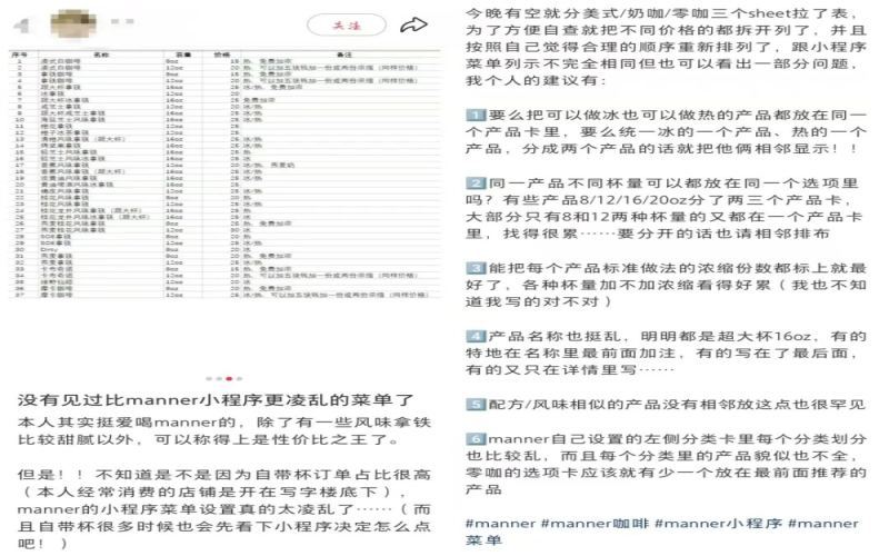 Manner小程序菜单被吐槽排布混乱，用户呼吁官方优化点单体验