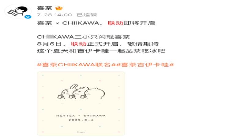 喜茶联名Chiikawa首日爆单：部分门店取餐需等待三小时，线上点单被迫关闭