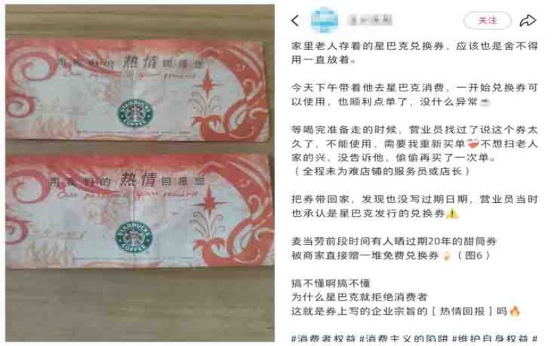 星巴克拒兑十四年前纸质券引热议，补偿方案两度调整后顾客获保留收藏