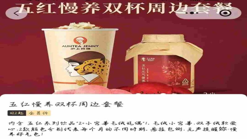 沪上阿姨推子宫造型毛绒玩偶引热议，养生奶茶周边为何让人不适