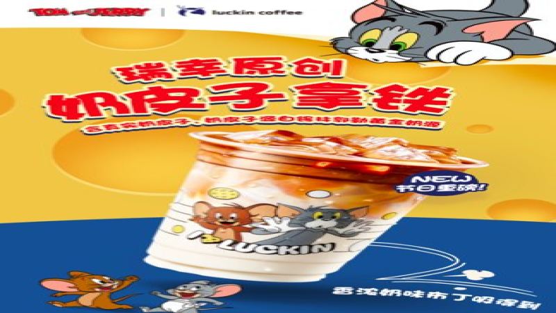 瑞幸奶皮子拿铁口碑分化：奶冻与咖啡难融合，甜苦各自为政
