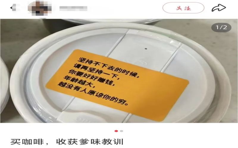 咖啡杯上贴“爹味语录”引争议：外卖包装留言的边界在哪里