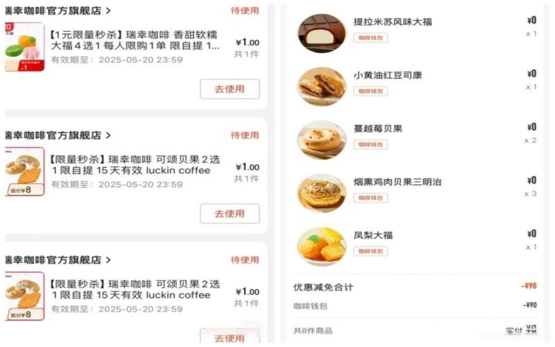 外卖混战引爆瑞幸低价面包券囤积潮，多地门店核销难暴露供应链短板