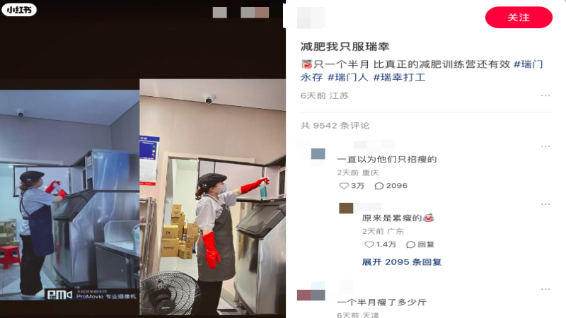 瑞幸店员一个半月减重38斤，高强度出杯量下的意外瘦身现象