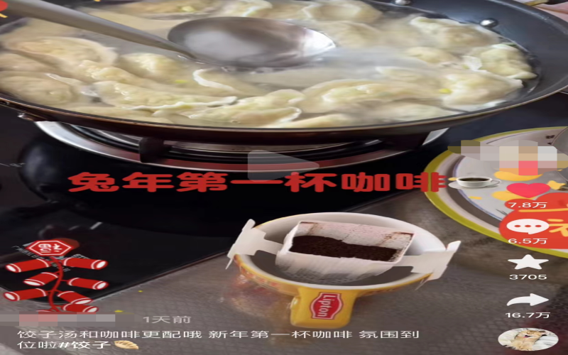 饺子汤冲咖啡引爆春节话题，咖啡爱好者的创意混搭引热议