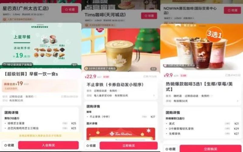 抖音电商成饮品必争之地：瑞幸星巴克等连锁咖啡品牌低价团购竞争白热化