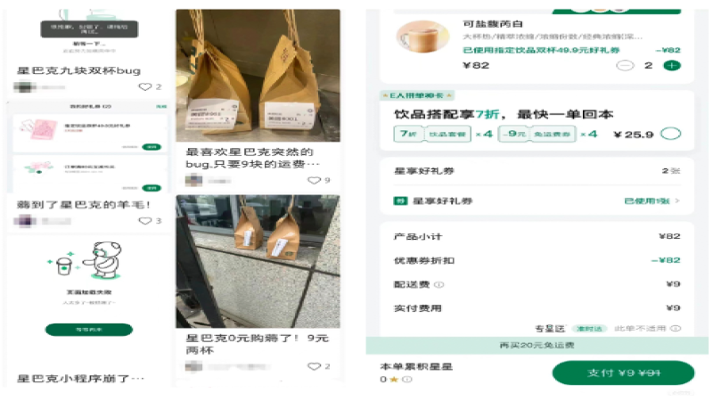 星巴克系统故障引发9元两杯抢购潮，49.9元妇女节活动意外泄露低价漏洞
