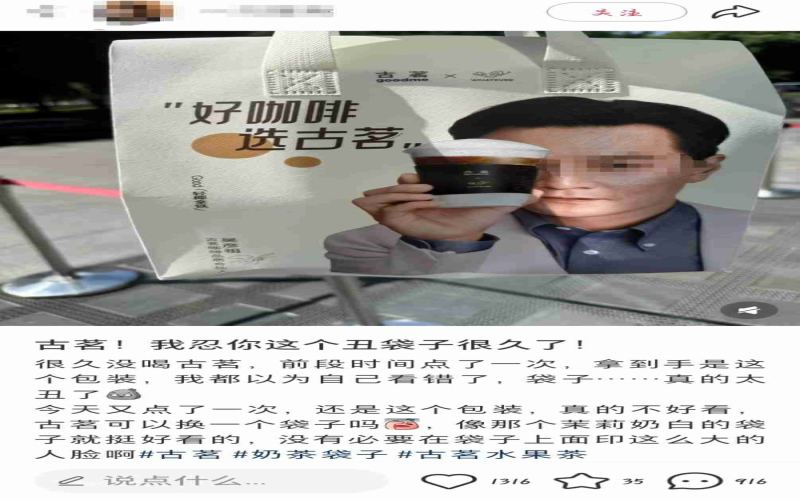 古茗吴彦祖联名打包袋引争议：消费者吐槽设计像保健品包装，品牌方回应已记录反馈