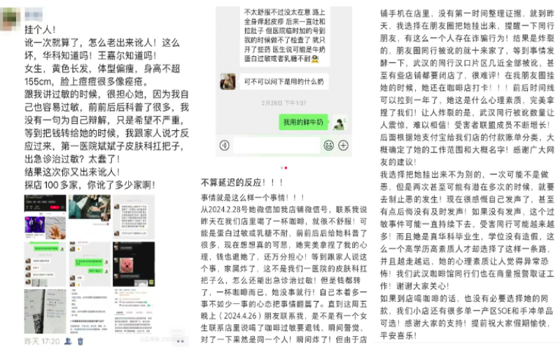 同一套说辞屡试不爽？武汉二十余家咖啡店遭遇“过敏退款”风波