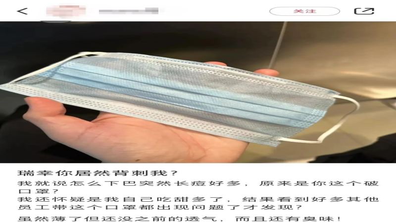 瑞幸门店新口罩引员工皮肤困扰，轻薄材质疑似致敏源头