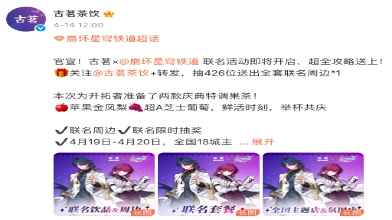 古茗联名星穹铁道引发爆单：冰沙机冒烟罢工，店员直呼做不完