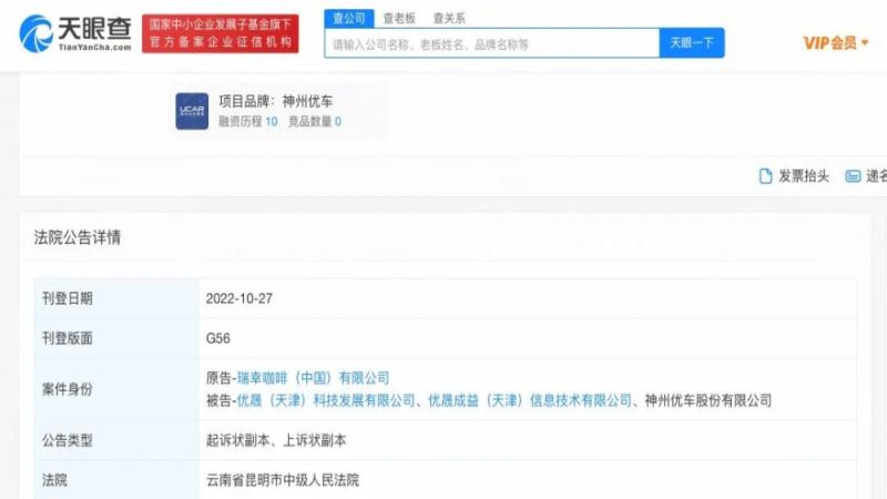 瑞幸咖啡就5.6亿回购款案提起上诉，要求神州优车承担差额补足责任