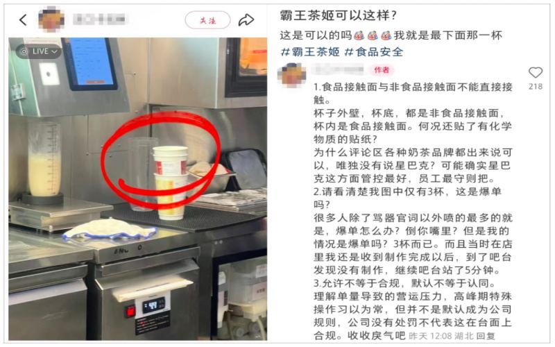 霸王茶姬纸杯叠放操作引争议：顾客质疑食品卫生，店员称高峰期实属无奈