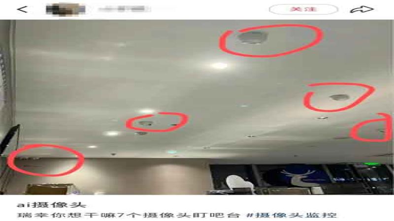 瑞幸门店天花板密布AI摄像头，员工顾客双双感到压力