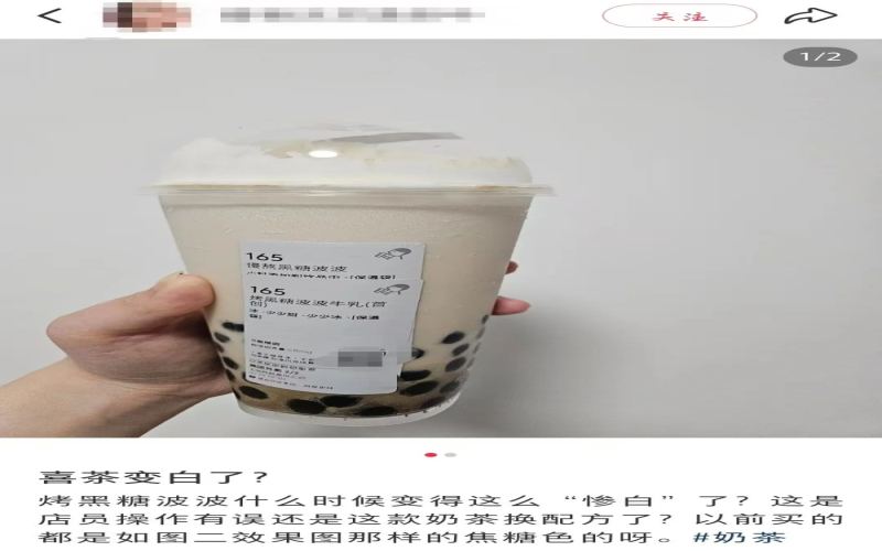 喜茶烤黑糖波波奶茶糖浆挂壁消失引热议，配方与制作标准成焦点