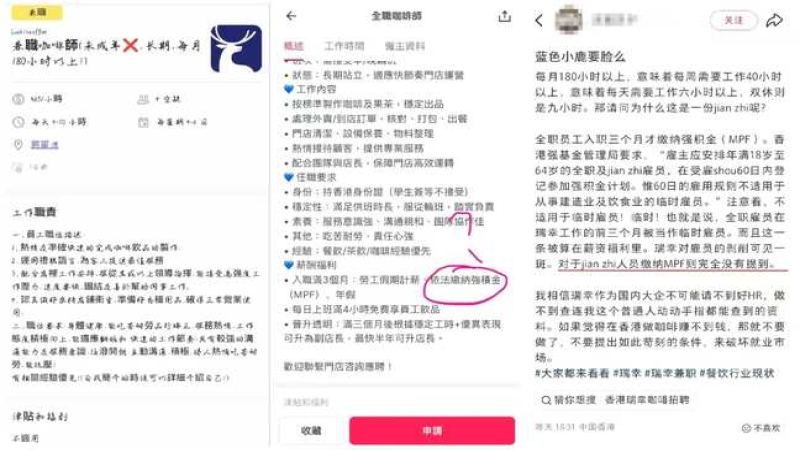 香港瑞幸咖啡师招聘福利引热议，内地员工感叹差距明显
