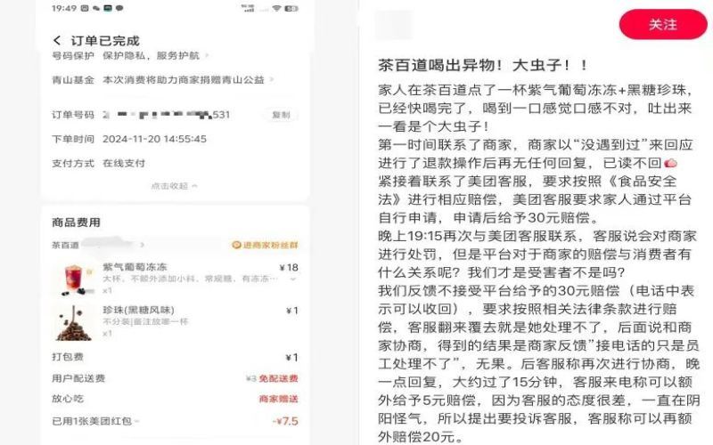 茶百道饮品惊现大虫子，顾客索赔千元却被要求签保密协议删帖