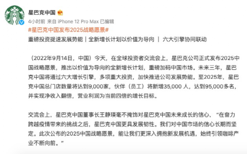 星巴克中国发布2025战略蓝图：门店扩至9000家，员工薪酬体系将提升
