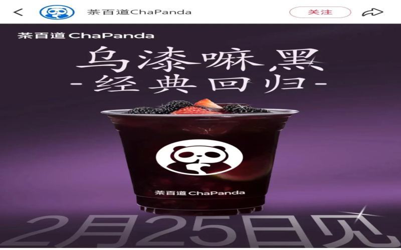 茶百道桑葚系列回归升级，手工现剥工序繁琐引后厨员工吐槽