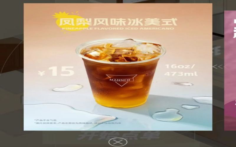 Manner凤梨冰美式仅一个shot引热议，老顾客质疑品牌新品研发能力