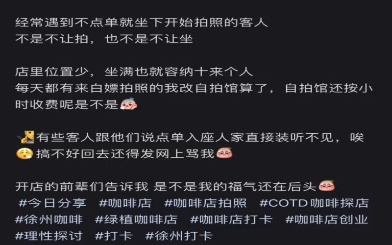 咖啡店该不该设消费入座？小店主成本压力与顾客权益的平衡探讨