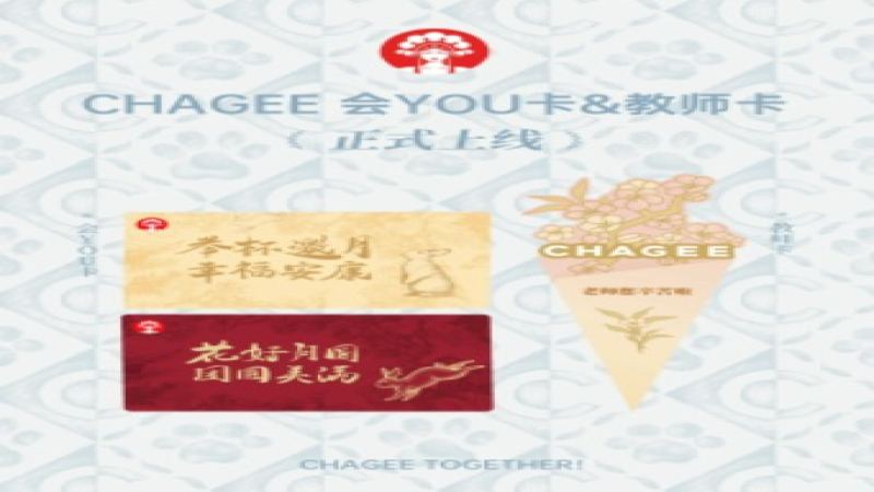 霸王茶姬教师节活动被吐槽虚假营销，多地教师反馈无法领取福利
