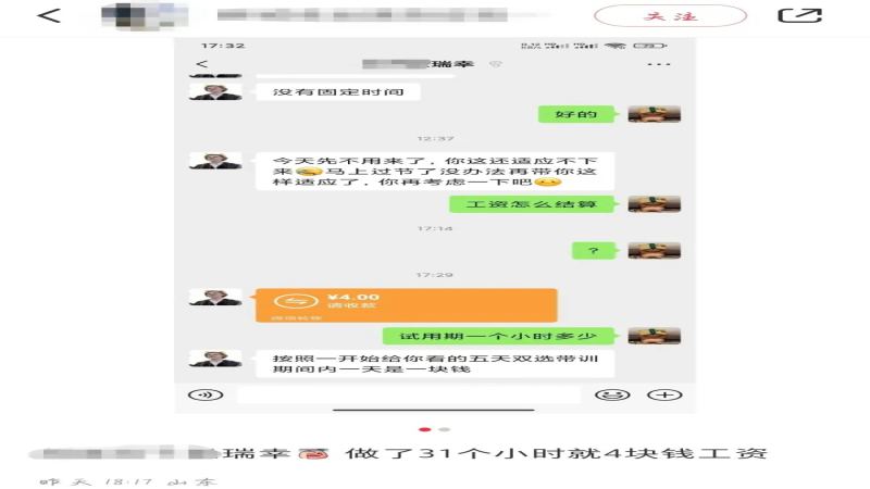 瑞幸加盟店试工4天仅付4元工资，前街咖啡关注劳动者权益争议