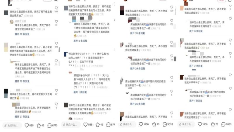 瑞幸优惠券发放变少引热议 直播渠道成新营销主阵地