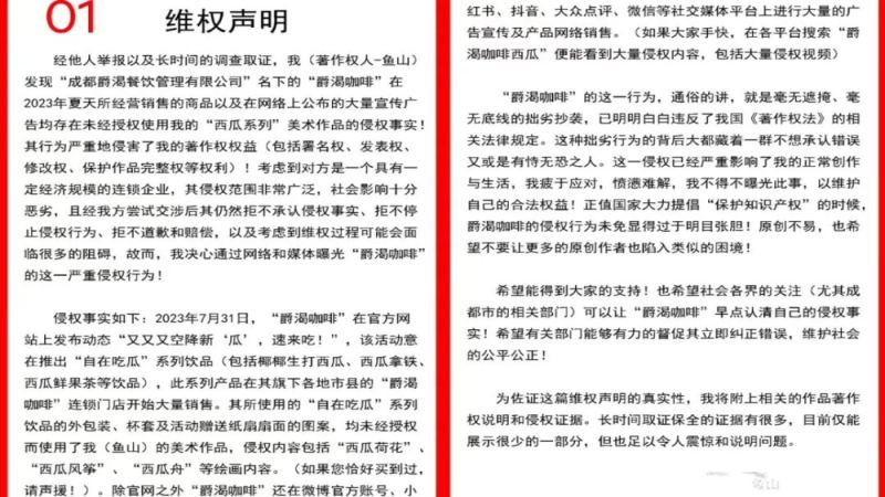 画师指控爵渴咖啡未经授权使用作品，品牌回应称系原创，纠纷或将进入诉讼程序