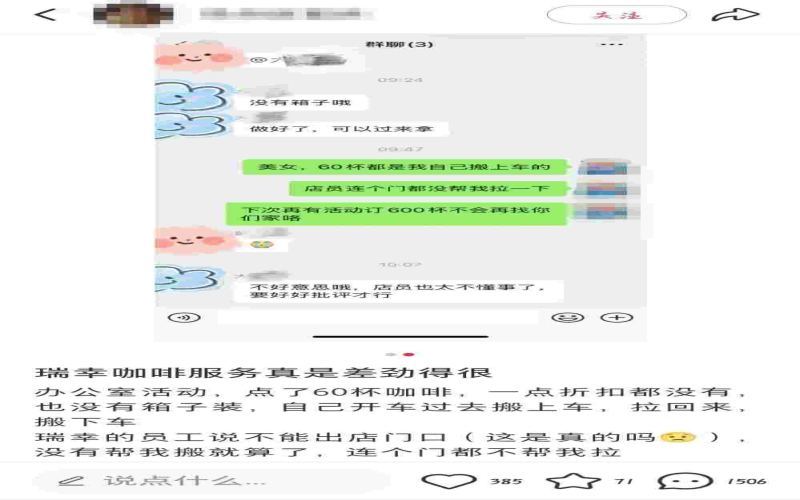 瑞幸60杯团购无折扣且未协助搬运，网友为何反而力挺店员？