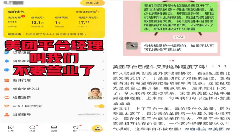 外卖平台费率上涨引发咖啡商家困境：成本攀升与经营策略的博弈