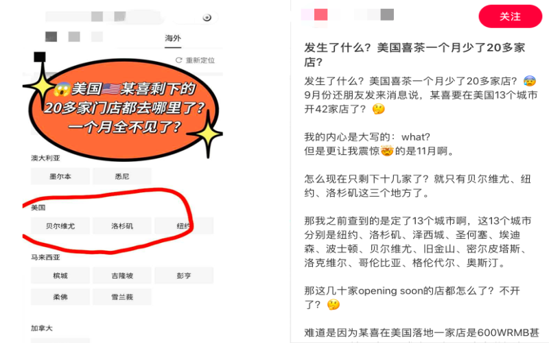 喜茶美国门店小程序数量骤减近20家 官方隐藏还是加盟生变？