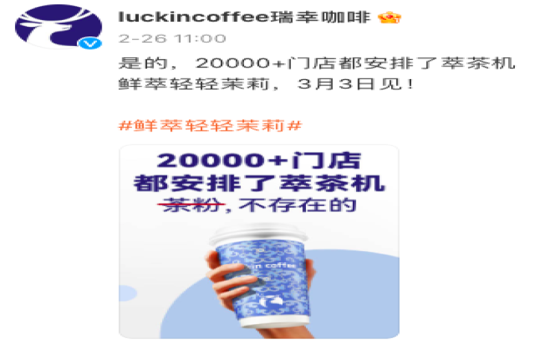 瑞幸力推萃茶机却遭门店冷落：鲜萃茶汤背后的效率困局