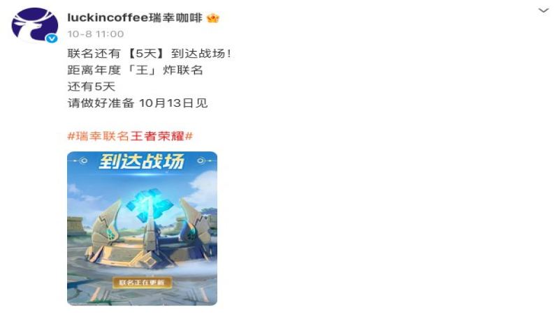 瑞幸王者荣耀联名推出酸角美式，网友误认酸豆角引发热议