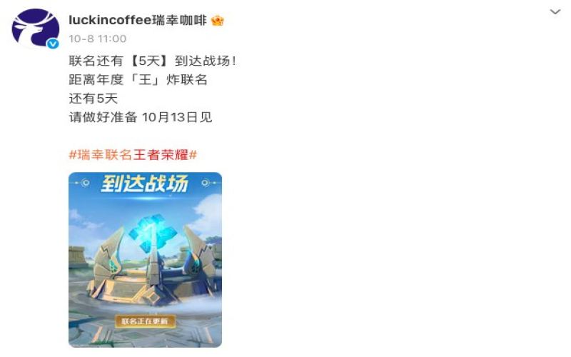 瑞幸王者荣耀联名推出酸角美式，网友误认酸豆角引发热议