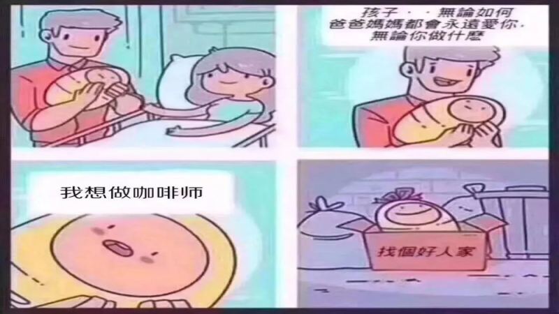 父母不赞同做咖啡师该如何应对？入行前想清楚这件事再做决定