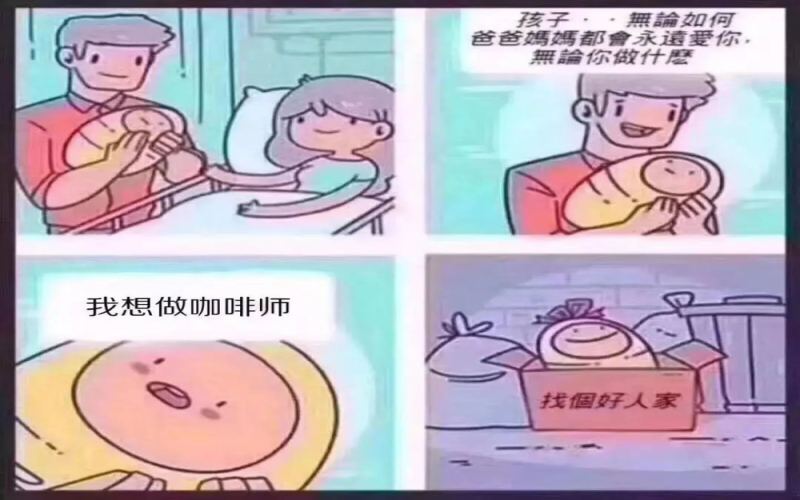 父母不赞同做咖啡师该如何应对？入行前想清楚这件事再做决定