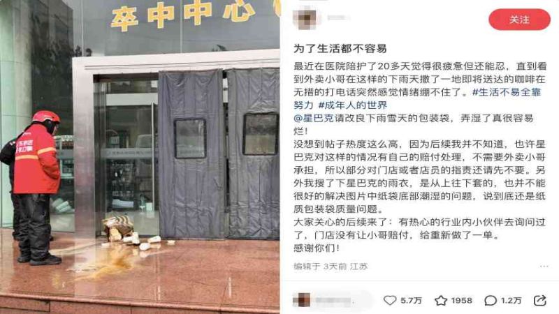 雨天纸袋破损致星巴克外卖洒落，官方回应正加急优化外带包装