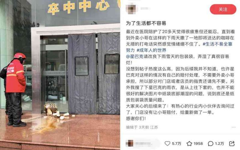 雨天纸袋破损致星巴克外卖洒落，官方回应正加急优化外带包装