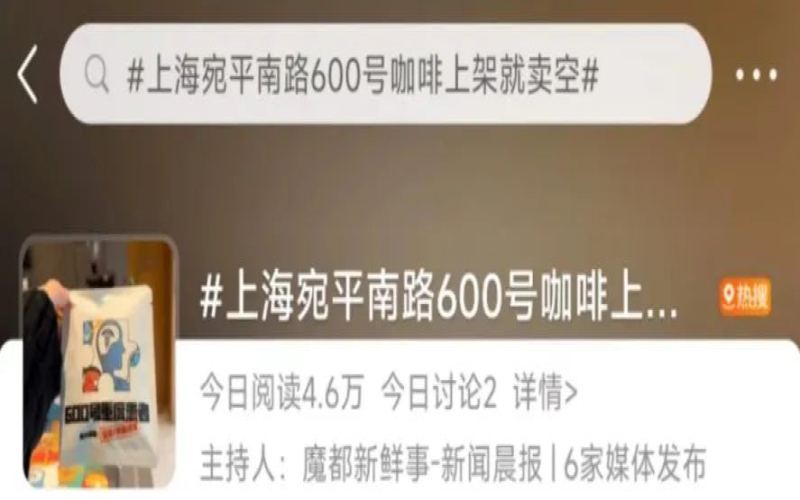 宛平南路600号咖啡走向大众：上海精神卫生中心联名特调上线即售罄