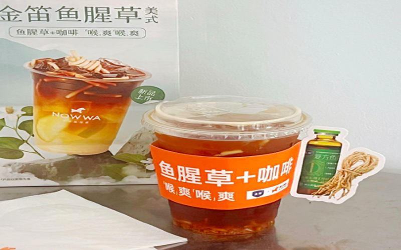 挪瓦×金笛联名鱼腥草美式，折耳根入咖啡引两极热议