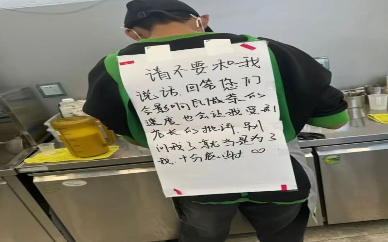 茶饮店员背后贴纸条求顾客别搭话，一人多岗困境引热议