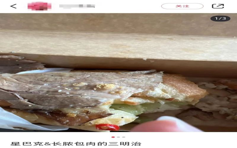 星巴克三明治牛肉片现黄色凸起物，消费者投诉后平台退款但门店拒绝赔偿