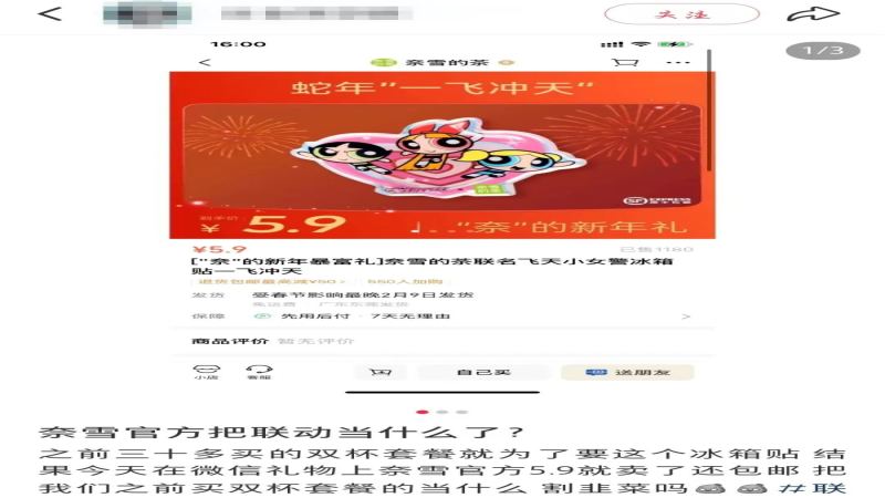 奈雪限定周边活动后低价清仓，买套餐粉丝直呼不公平