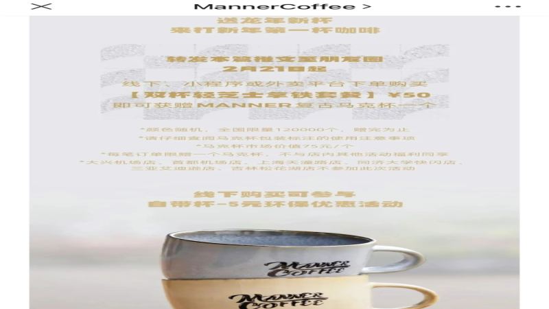 Manner复古马克杯被指似宜家同款，赠品活动引出色差与瑕疵争议